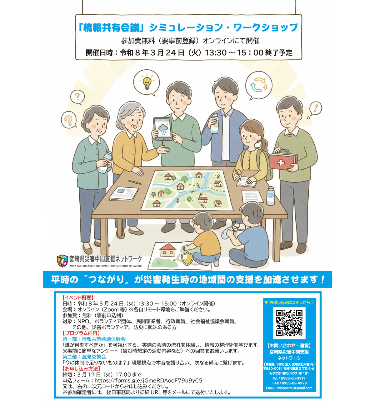 OL情報共有会議チラシ案0203_2026