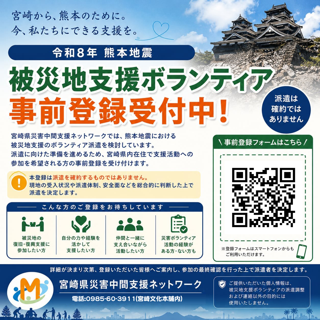 ボランティア事前登録案内_電話入り