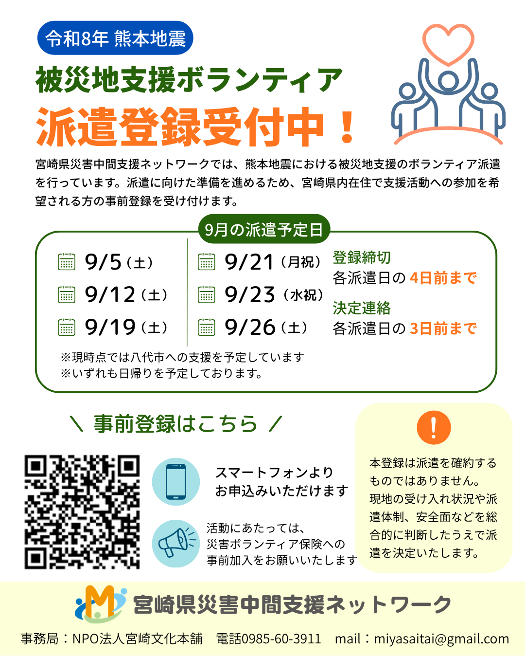 災害ボランティア事前登録改0828