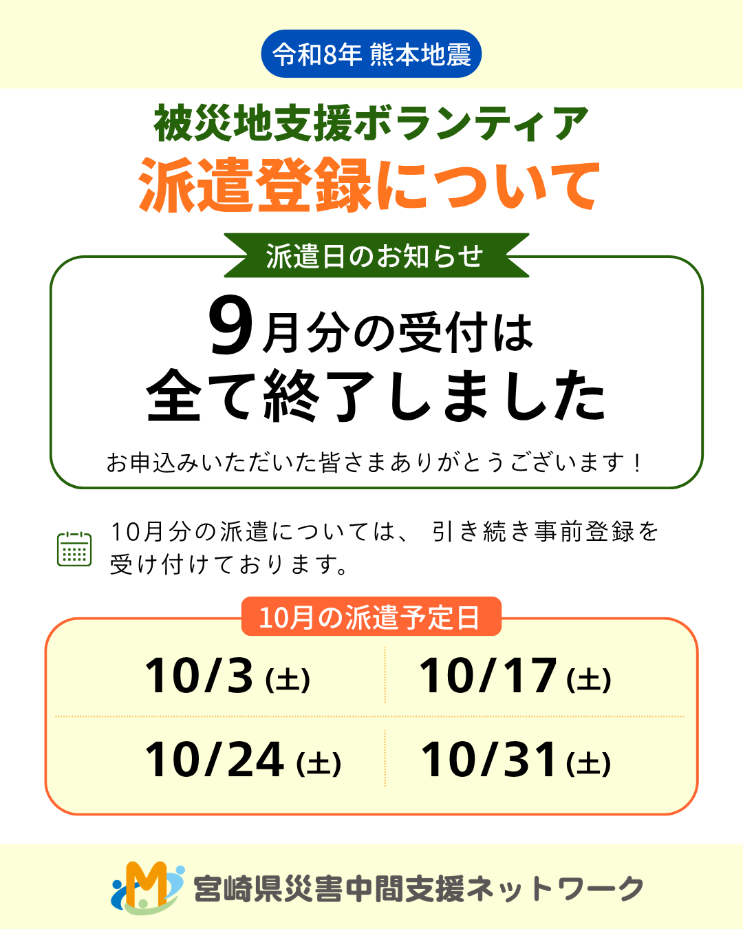 災害ボランティア9月締切