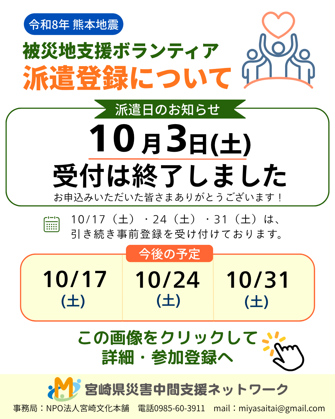災害ボランティア事前登録 (2)