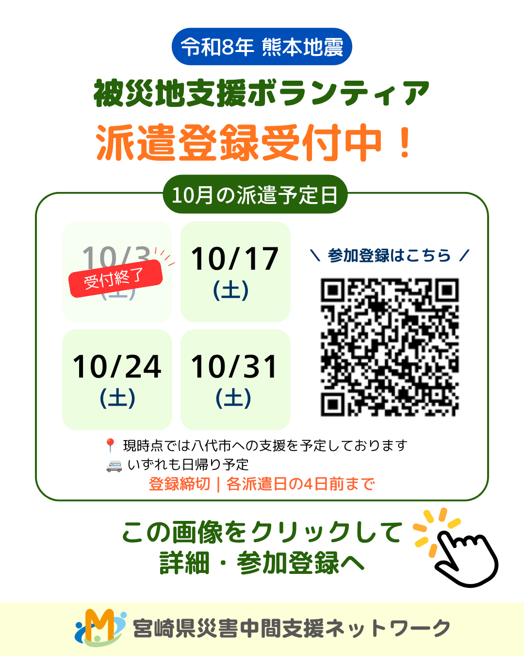 災害ボランティア事前登録 (3)